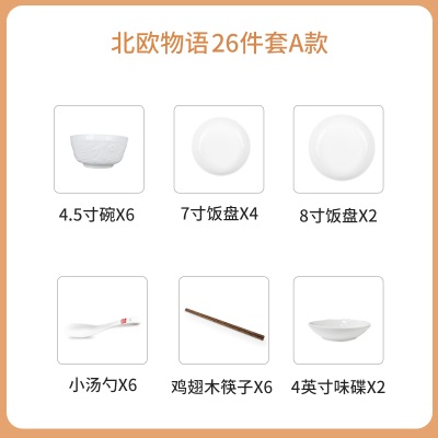 顺祥陶瓷北欧简约风餐具纯白色易清洁碗碟春节兔年家用碗筷套装s379