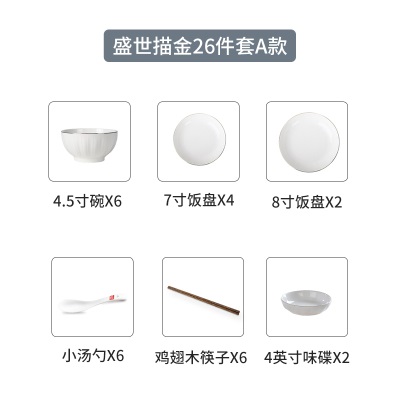 顺祥陶瓷盛世金家用碗碟勺筷餐具套装高档轻奢金色描边碗盘套装s379