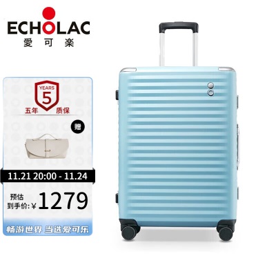 爱可乐（Echolac）防刮铝框旅行箱大容量行李箱双TSA密码锁拉杆箱PCT183E深蓝色24吋s386