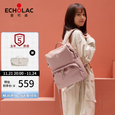 爱可乐（Echolac）双肩包女时尚背包旅行休闲电脑包s386