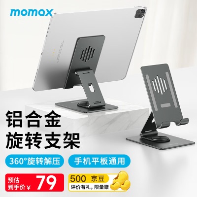摩米士MOMAX平板支架桌面手机支架ipad电脑支架金属360度旋转双折叠懒人便携直播支架通用苹果华为等暗紫色s400