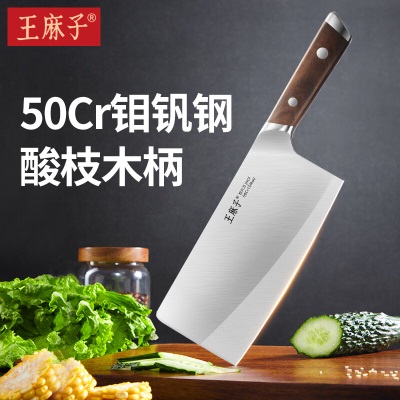 王麻子菜刀家用 50Cr钼钒钢切肉切菜刀s401