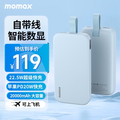 摩米士MOMAX自带线充电宝20000毫安时大容量移动电源快充智能数显便携适用于苹果华为小米手机等蓝色s400