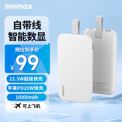 摩米士MOMAX自带线充电宝20000毫安时大容量移动电源快充智能数显便携适用于苹果华为小米手机等白色s400
