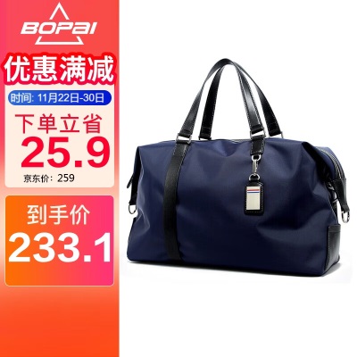 博牌Bopai旅行包手提行李包男女健身包休闲旅行袋短途旅游包大容量s394