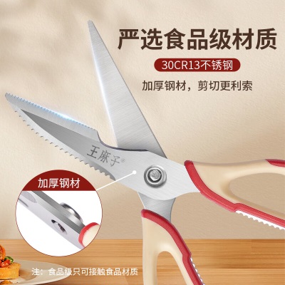 王麻子厨房剪刀 多功能不锈钢食物剪刀鸡骨剪s401