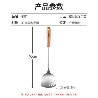 王麻子304不锈钢锅铲 家用榉木手柄煎炒菜铲子s401