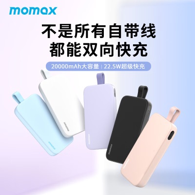 摩米士MOMAX自带线充电宝20000毫安时大容量移动电源快充智能数显便携适用于苹果华为小米手机等黑色s400