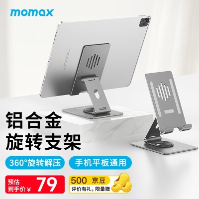 摩米士MOMAX手机支架桌面可旋转平板支架iPad电脑绘画支撑架金属折叠懒人便携直播支架通用苹果华为等深空灰s400