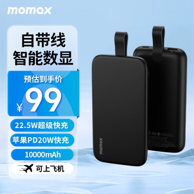 摩米士MOMAX自带线充电宝20000毫安时大容量移动电源快充智能数显便携适用于苹果华为小米手机等白色s400