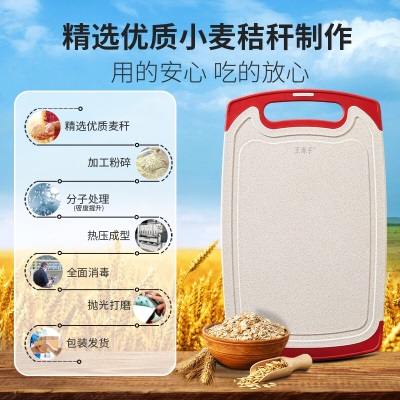 王麻子小麦秸秆菜板抗菌厨房家用食品级抗菌塑料切菜板水果婴儿辅食案板s401