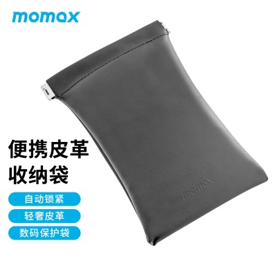 摩米士MOMAX数码收纳包便携皮革收纳袋适用于充电宝/移动电源等s400