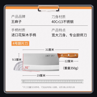 王麻子刀具菜刀厨师专用 厨房锋利锻打切肉切片家用菜刀s401