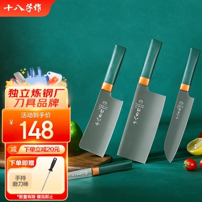 十八子作 阳江刀具套装40Cr13不锈钢菜刀 如意四件套刀S2020-3s402