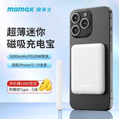 摩米士MOMAX苹果磁吸充电宝5000mAh迷你旅行箱无线快充移动电源MagSafe适用iPhone15/14/13/12ProMax等白色s400