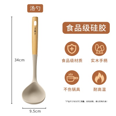 王麻子硅胶汤勺 耐高温榉木手柄家用厨房火锅煲汤勺子s401