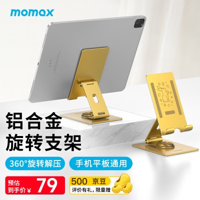 摩米士MOMAX手机支架桌面360度旋转铝合金平板支架ipad电脑绘画支撑架双折叠懒人便携直播支架金色兔年限定版s400