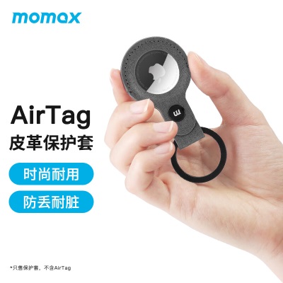 摩米士MOMAX苹果AirTag保护套精英皮革钥匙扣定位防丢神器追踪器保护壳浅灰色s400