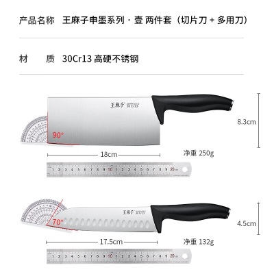 王麻子刀具套装 菜刀家用两件套s401