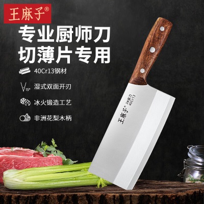 王麻子菜刀刀具 厨师专用3号桑刀s401