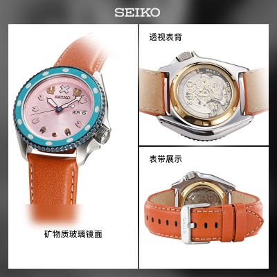 精工（SEIKO）手表 航海王联名款精工5号系列机械腕表SRPH07K1s399