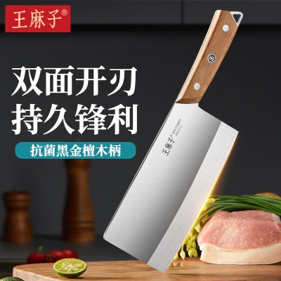 王麻子菜刀家用 50Cr钼钒钢切肉切菜刀s401