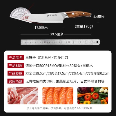 王麻子菜刀刀具 德国进口50Cr钢 多用主厨三德刀 寿司刺身切菜小厨刀s401