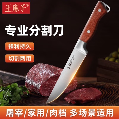 王麻子剔骨分割刀 屠宰专用多功能猪牛羊割肉切肉尖刀s401
