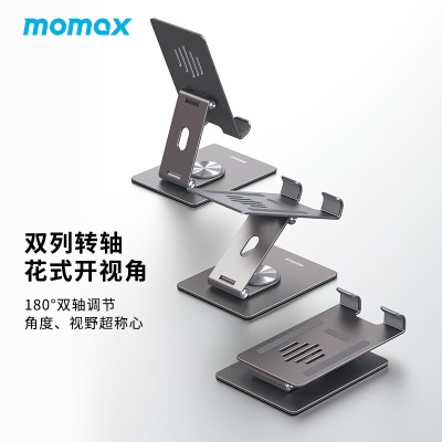 摩米士MOMAX手机支架桌面可旋转平板支架iPad电脑绘画支撑架金属折叠懒人便携直播支架通用苹果华为等银色s400