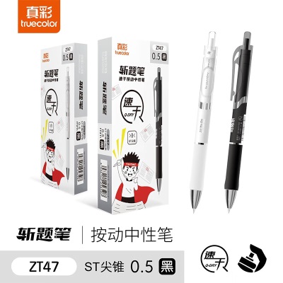 真彩（TRUECOLOR）ZT47速干按动中性笔ST尖锥0.5mm黑色超精细笔尖刷题笔学生考试签字笔水笔s398