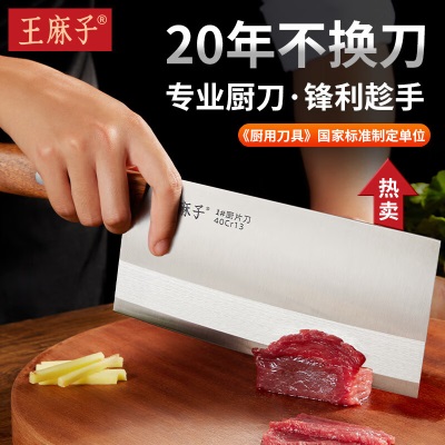 王麻子菜刀 厨师专用2号桑刀s401