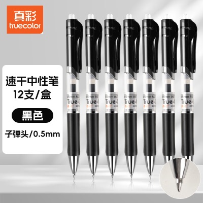 真彩（TRUECOLOR）ZT47速干按动中性笔ST尖锥0.5mm黑色超精细笔尖刷题笔学生考试签字笔水笔s398