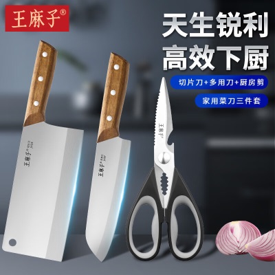 王麻子厨房刀具组合套装 切片多用两件套菜刀s401