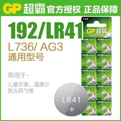 GP超霸纽扣电池192F/LR41/V3GA/L736/AG3 碱性电池手表发光挖耳勺温度计儿童玩具 超霸192/LR41/V3GA纽扣电池s413
