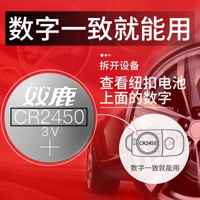 双鹿CR2450纽扣电池原装进口适用于宝马钥匙电池x1x3 1系3系4系5系6系7系320 525汽车钥匙电池s412