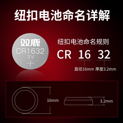 双鹿CR1632纽扣电池原装进口适用于纳智捷5 纳5 大7SUV 大7SUV S5 U5 U6 优5 优6遥控器汽车钥匙电池s412