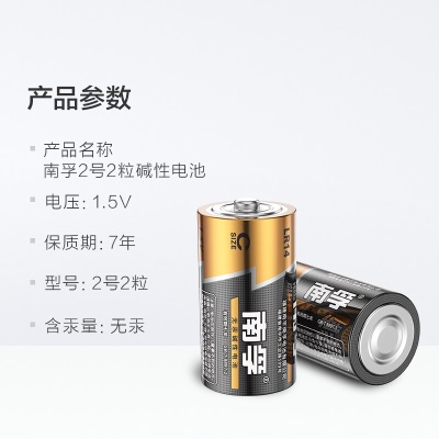 南孚2号碱性电池2粒 大号电池 适用于收音机/遥控器/手电筒/玩具/热水器等s411