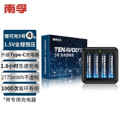 南孚充电锂电池专用充电器 TENAVOLTS USB充电s411