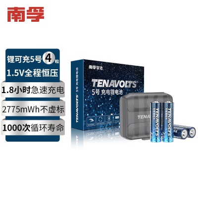 南孚5号充电锂电池2粒套装 1.5V恒压快充 TENAVOLTS USB充电 适用闪光灯/游戏手柄/吸奶器等s411