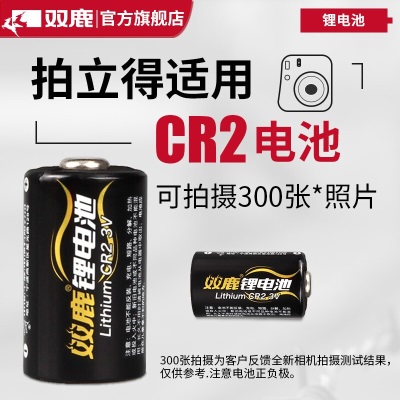 双鹿 CR2锂电池1粒装 适用于测距仪/拍立得相机/医疗用品/智能仪表/s412