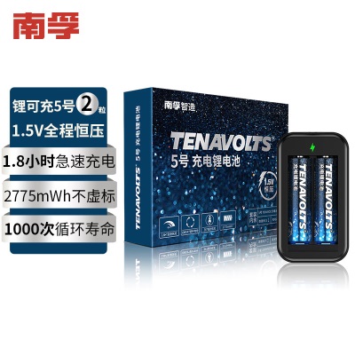 南孚5号充电锂电池2粒套装 1.5V恒压快充 TENAVOLTS USB充电 适用闪光灯/游戏手柄/吸奶器等s411