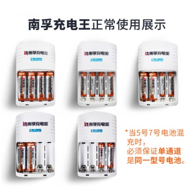 南孚5号充电电池4粒 镍氢数码型2400mAh 附充电器 适用于玩具车/挂钟/鼠标键盘等s411
