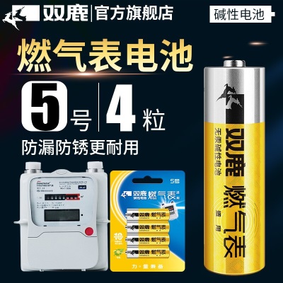 双鹿 5号电池 无汞环保 持久耐用 AA碱性适用于天然气表煤气表水表LR6五号 1.5Vs412