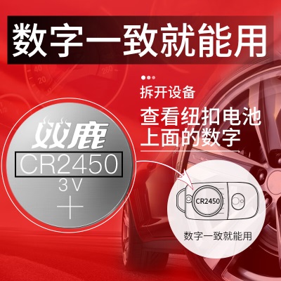 双鹿CR2450纽扣电池原装进口适用于部分宝马汽车钥匙遥控器电池3V锂电子汽车钥匙电池s412