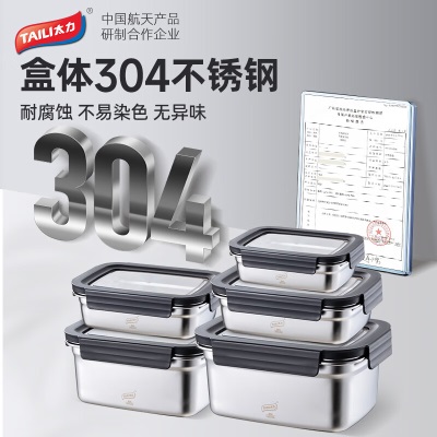 太力304不锈钢保鲜盒 带盖饭盒s416