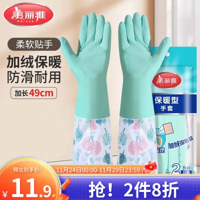 美丽雅手套洗碗加绒保暖加长家务厨房清洁洗衣防水防油防滑乳胶手套均码s420