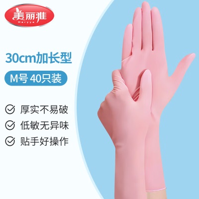 美丽雅（MARYYA）一次性手套加厚丁腈丁晴手套厨房清洁实验户外用中号40只/粉色s420