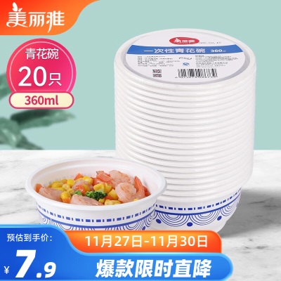 美丽雅 一次性小碗食品级耐高温360ml汤圆米饭冰粉碗20只青花餐盒不带盖s420