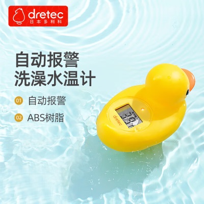 多利科（Dretec）日本洗澡温度计婴儿水温计数字显示高温报警沐浴玩具s421