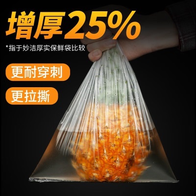 妙洁厚劲家用断点式保鲜袋食品袋手撕袋加厚特大号经济装 中号s422